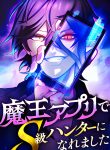 i-became-an-s-rank-hunter-with-the-demon-lord-app
