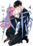 inu-to-kuzu