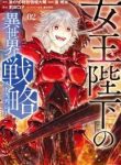 joou-heika-no-isekai-senryaku