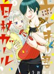 yankee-kun-to-hakujou-gaaru
