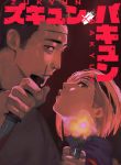 zukyun-x-bakyun