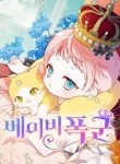 baby-tyrant