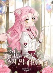 the-youngest-daughter-of-the-villainous-duke