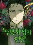 lover-of-green-midnight