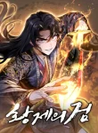 the-emperors-sword