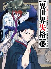 Isekai Shikkaku