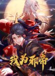 Way To Be The Evil Emperor