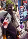 Yondome wa Iya na Shizokusei Majutsushi