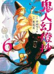 kijin-gentoushou