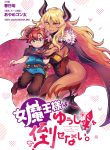 A Rainha Demônio não pode derrotar Yuusha-kun