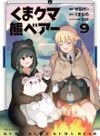 Kuma Kuma Kuma Bear