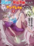 isekai-de-streaming-comecou-e-acabei-criando-uma-porcao-de-fas-obcecados
