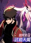renascido-como-demonio-marcial-celestial